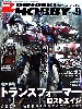 電撃ホビーマガジン 2014年9月号