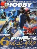 電撃ホビーマガジン 2014年11月号