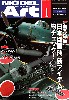 モデルアート 2014年1月号