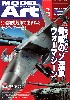 モデルアート 2014年3月号