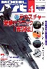 モデルアート 2014年4月号