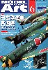 モデルアート 2014年6月号