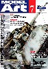 モデルアート 2014年7月号