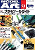 モデルアート 2014年9月号