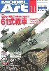 モデルアート 2014年11月号 No.904