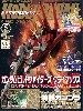 ホビージャパン 2014年5月号 (特別付録：特製ガンプラ カレトヴルッフ炎)