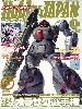 ホビージャパン 2015年1月号