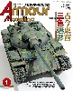 アーマーモデリング 2014年1月号