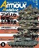 アーマーモデリング 2014年6月号