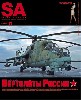 スケール アヴィエーション 2014年11月号