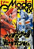 モデルグラフィックス 2014年12月号 No.361
