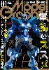 モデルグラフィックス 2015年1月号