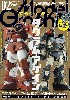 モデルグラフィックス 2015年2月号 No.363