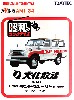 トヨタ ランドクルーザー FJ56V型 文化放送 トピッカー