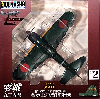 童友社 1/72 塗装済み完成品 零戦五二丙型 第203海軍航空隊 谷水上飛曹搭乗機