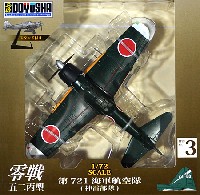 零戦五二丙型 第721海軍航空隊 (神雷部隊)