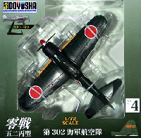 童友社 1/72 塗装済み完成品 零戦五二丙型 第302海軍航空隊