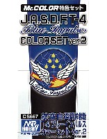 GSIクレオス Mr.カラー 特色セット 航空自衛隊機 Ｔ-4 ブルーインパルス カラーセット Ver.2