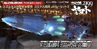 GSIクレオス ヤマトカラー 大ガミラス帝国航宙艦隊 ガミラス艦用 カラーセット 3