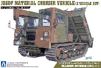 陸上自衛隊 資材運搬車 (2両セット)