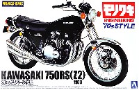 アオシマ 1/12 ネイキッドバイク カワサキ 750RS Z2 モリワキ '70sスタイル カスタムパーツ付き