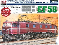 電気機関車 EF58 (エッチングパーツ付属)