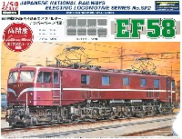 電気機関車 EF58 (エッチングパーツ付属)