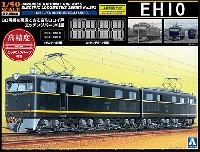 アオシマ 1/50　電気機関車シリーズ 電気機関車 EH10 (エッチングパーツ付属)