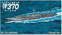 日本海軍 丁型潜水艦 伊370 回天搭載艦