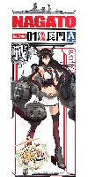 アオシマ 艦隊コレクション プラモデル 艦娘 戦艦 長門 (艦隊コレクション)