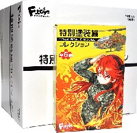 特別塗装機コレクション (1BOX)