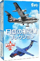 エフトイズ・コンフェクト 日本の航空機コレクション 日本の航空機コレクション