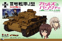 3号戦車J型 黒森峰女学園ver. (ガールズ&パンツァー)