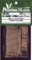 陸上自衛隊 10式戦車 エッチングセット