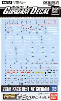 バンダイ ガンダムデカール RG ZGMF-X42S ディスティニーガンダム 用