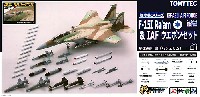 イスラエル空軍 F-15Ｉ ラーム & IAF ウエポンセット 第69飛行隊 (ハツェリム)