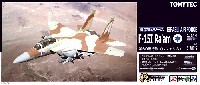 イスラエル空軍 F-15I ラーム 第69飛行隊 (ハツェリム)