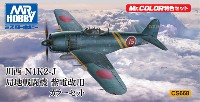 GSIクレオス Mr.カラー 特色セット 川西 N1K2-J 局地戦闘機 紫電改用 カラーセット