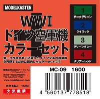 モデルカステン モデルカステンカラー WW1 ドイツ空軍機 カラーセット