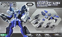 エクステンドアームズ 04 (SA-16 スティレット 拡張パーツセット)