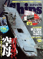 イカロス出版 Ｊシップス Jシップス Vol.54