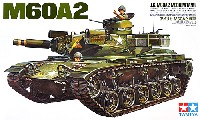 タミヤ スケール限定品 アメリカ M60A2 戦車