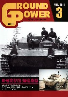 ガリレオ出版 月刊 グランドパワー グランドパワー 2014年3月号