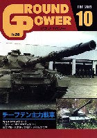 ガリレオ出版 月刊 グランドパワー グランドパワー 2014年10月号