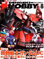 電撃ホビーマガジン 2014年8月号