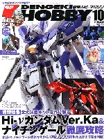 アスキー・メディアワークス 月刊 電撃ホビーマガジン 電撃ホビーマガジン 2014年10月号