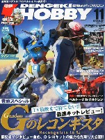 電撃ホビーマガジン 2014年11月号