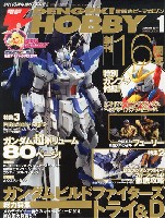 電撃ホビーマガジン 2015年1月号 (特別付録：ビルドバーニングガンダム ヘッドディスプレイベース)