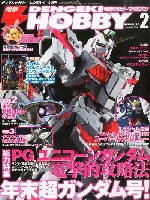 電撃ホビーマガジン 2015年2月号