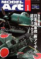 モデルアート 2014年1月号